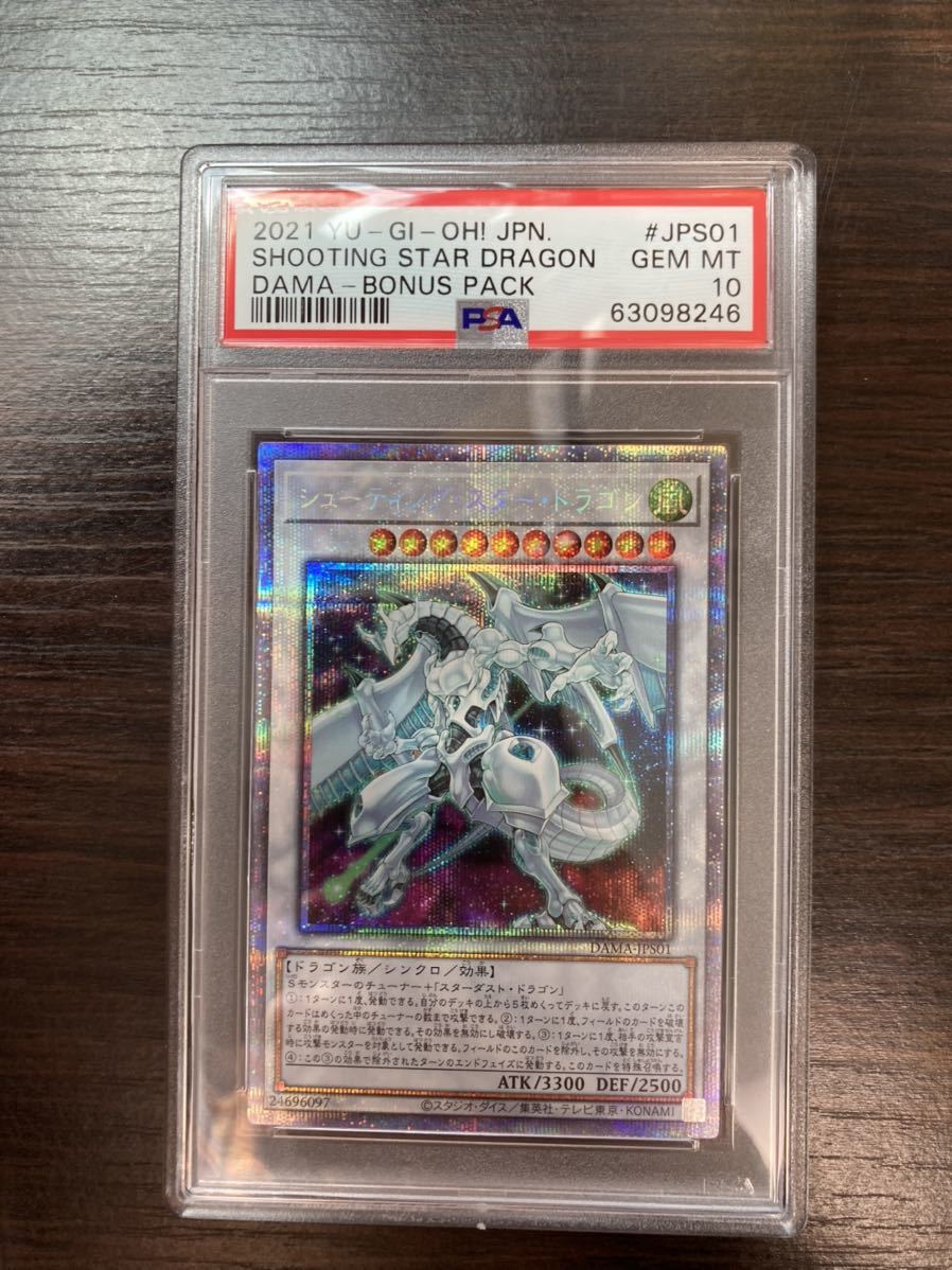 遊戯王 PSA10 シューティングスタードラゴン プリズマティック