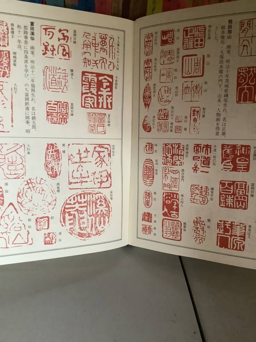 富岡鉄斎 紙本 神農図 （1837年~1924年）【 明治、大正期の文人画家
