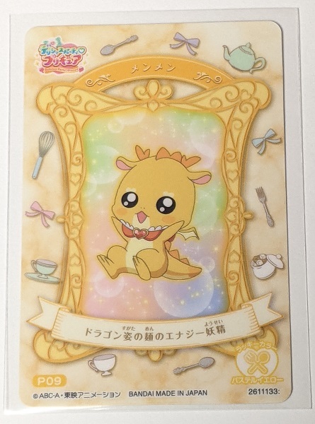 デリシャスパーティプリキュア キラキラカードグミ P09 キュアヤムヤム