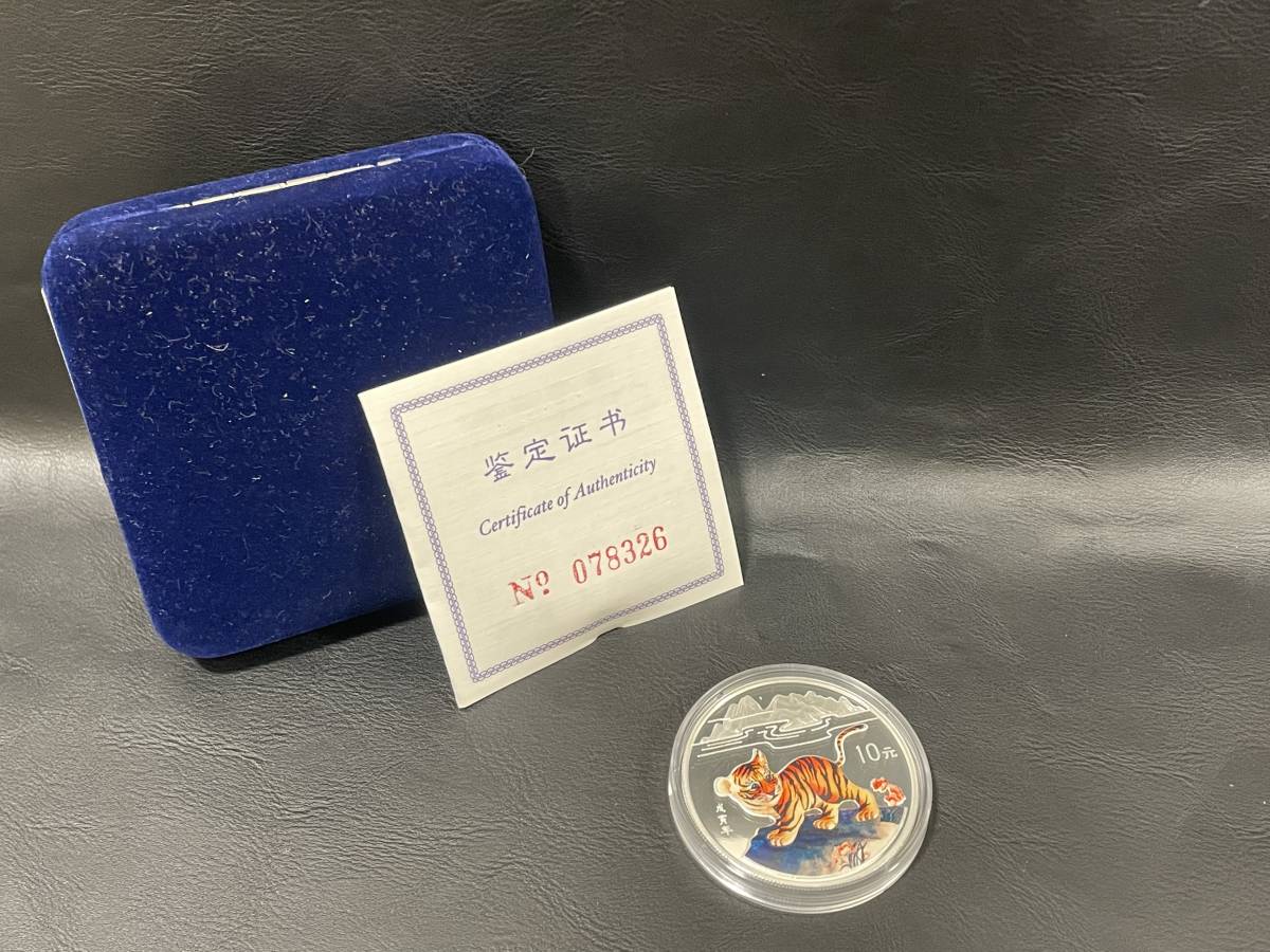1998年 中国 10元 1オンス 虎年 銀貨 戊寅 彩色 記念 純度99.9