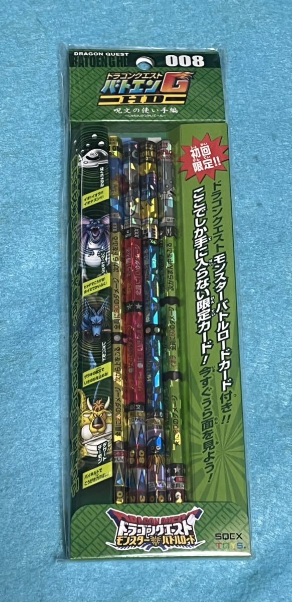 ドラゴンクエストバトエンG 初回限定モンスターバトルロード限定未開封