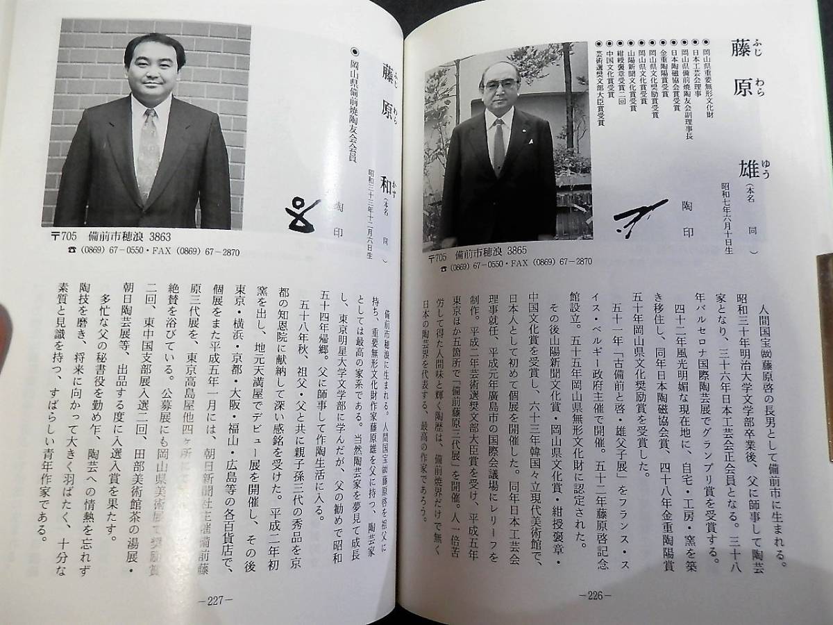書籍/備前焼-現代作家集/金重陶陽.大饗仁堂.金重素山/中村六郎.伊勢崎 