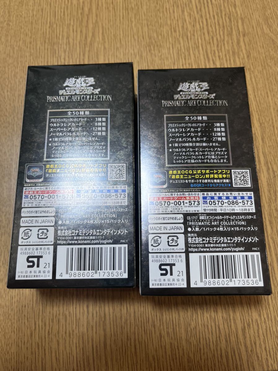 遊戯王 プリズマティックアートコレクション 未開封 2box シュリンク 