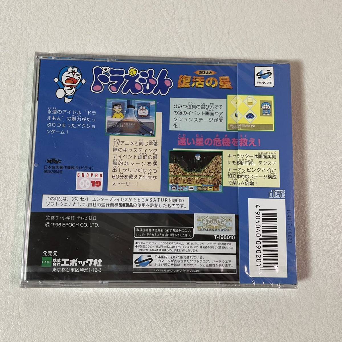 ドラえもん のび太と復活の星 | セガサターン - ゲームソフト のび太と復活の星｜セガサターン (SS)｜エポック社｜レトロ SEGA メルカリ ソフトの落札情報詳細 &frasl;セガサターン ☆ドラえもん・のび太と復活の星 2026年最新セガサターン のび太と復活の星の人気アイテム コンシューマーゲーム