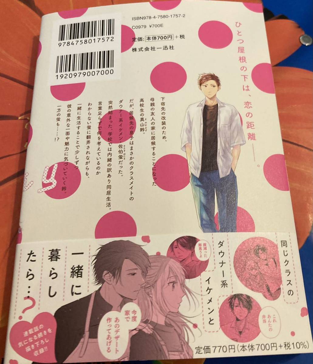 一迅社22 1 恋するほたると暮らしてる1巻 もぐす 初版帯付 背表紙上側に少し破れあり 女性 売買されたオークション情報 Yahooの商品情報をアーカイブ公開 オークファン Aucfan Com