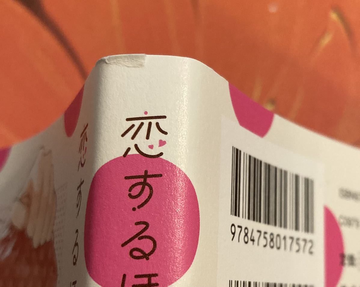 一迅社22 1 恋するほたると暮らしてる1巻 もぐす 初版帯付 背表紙上側に少し破れあり 女性 売買されたオークション情報 Yahooの商品情報をアーカイブ公開 オークファン Aucfan Com