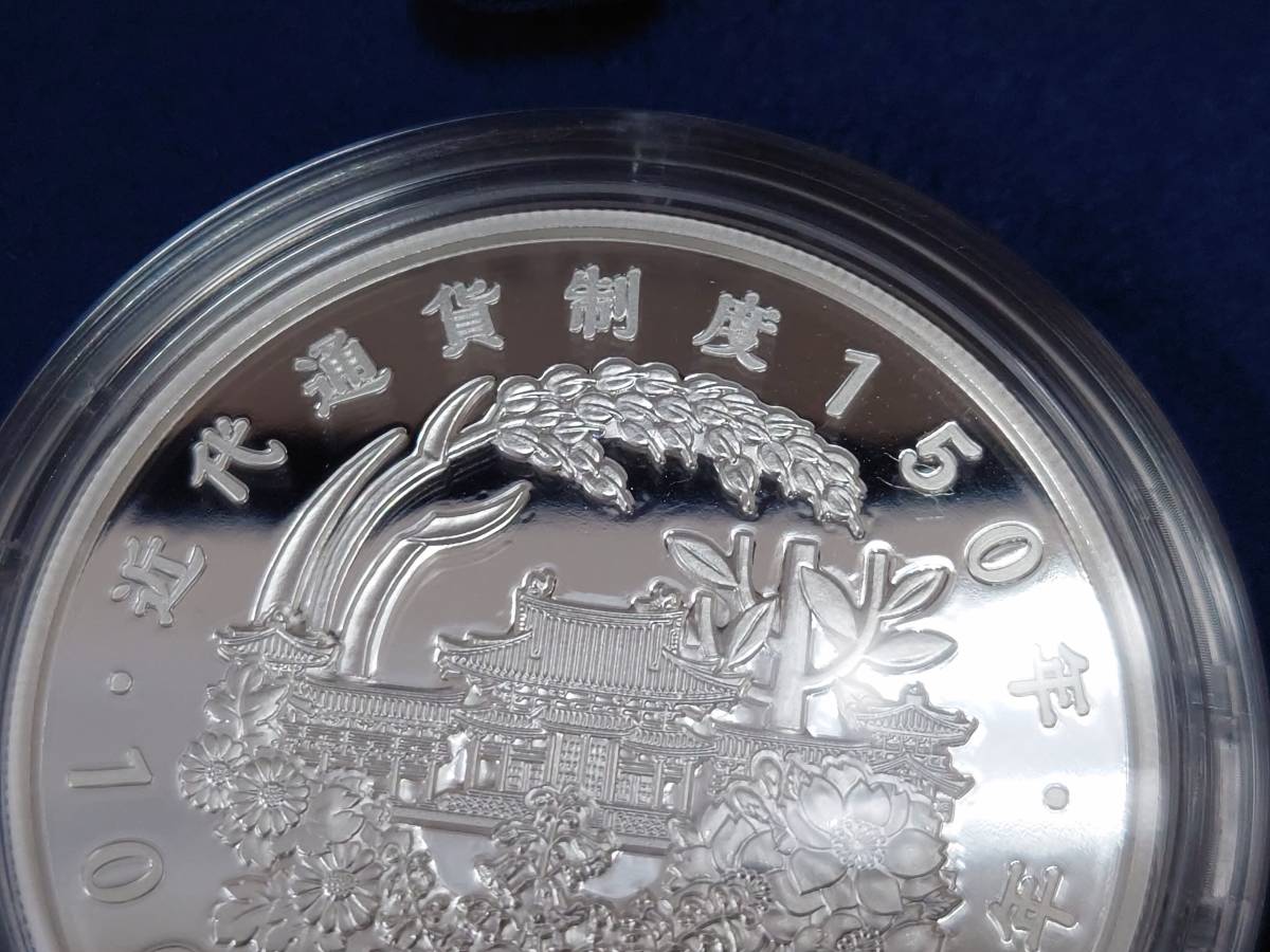 47269 近代通貨制度150周年記念 千円銀貨幣プルーフ貨幣セット 1000円