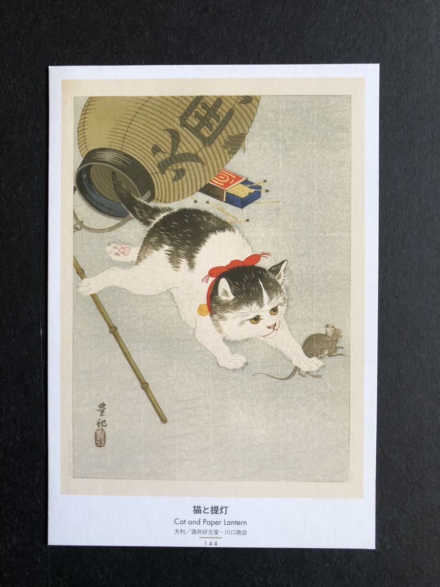 小原古邨の複製木版画（印刷）】猫と提灯 (木版画)｜売買された