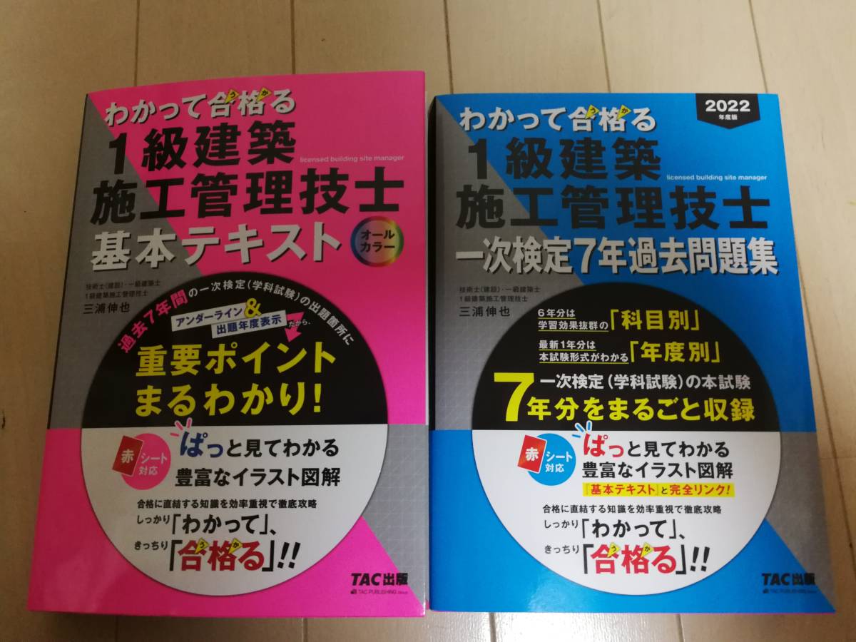 1級建築施工管理技士 総合資格学院 | 2022年度版 わかって合格る1級建築施工管理技士 １級建築施工管理技士 一級建築施工管理技士 二次検定テキスト&amp;12年過去問題集 第一次検定 学科 建築土木教科書 0 1級建築施工管理技士［第一次検定］出るとこだけ 経験記述3例収録] 二次検定テキスト&amp;10年過去問題集[二次検定に徹底特化 1級建築施工管理技士の独学におすすめのテキスト・問題集7選！必要な