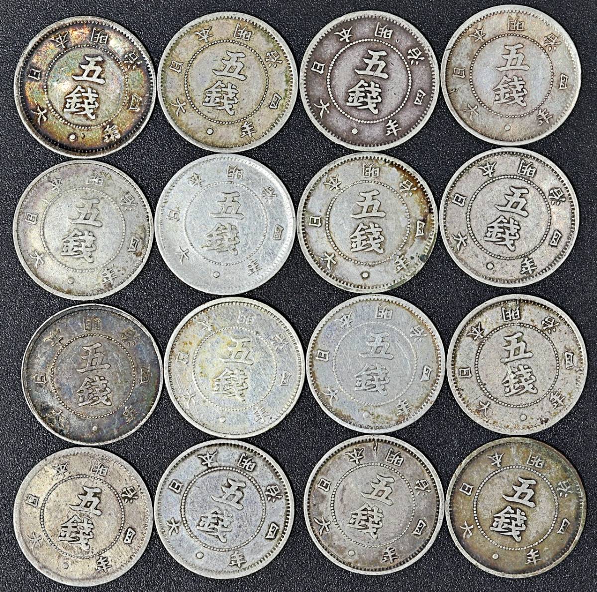 日本 古銭 旭日大字5銭銀貨 明治4年 銀貨 16枚 20.23g まとめて