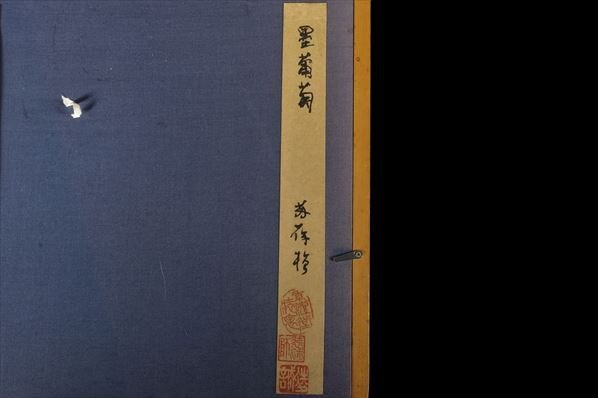 絵画 真作保証 蘇葆楨 墨葡萄 水墨画 肉筆 額装 唐画 中国美術 骨董品 