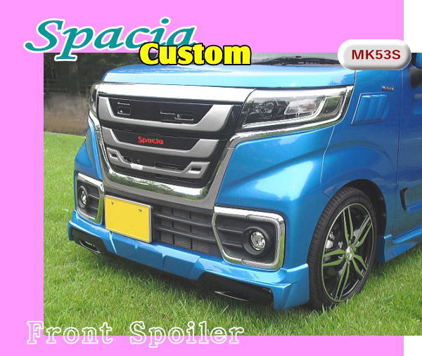 SALE，最新作 フロントスポイラー：スペーシア カスタム〔MK53S〕 純正色仕上げ可 オリジナル品(アクセサリー)｜売買されたオークション情報、yahooの商品情報をアーカイブ公開 - オークファン その他