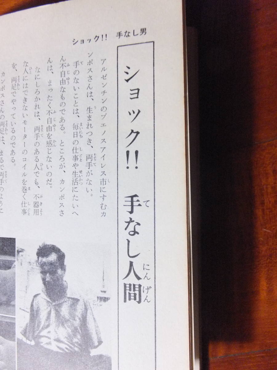 8 絶版 中岡俊哉 「びっくり人間百科」 決定版写真画報シリーズ 1971