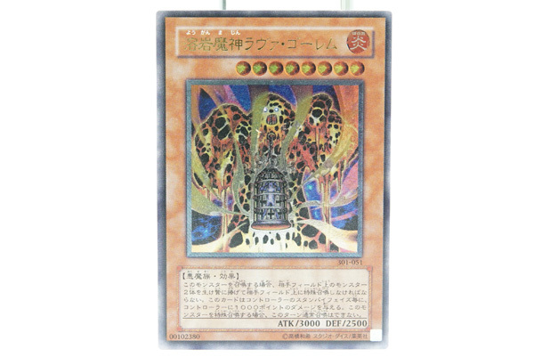遊戯王OCG 溶岩魔神ラヴァ・ゴーレム 301-051 アルティメットレア