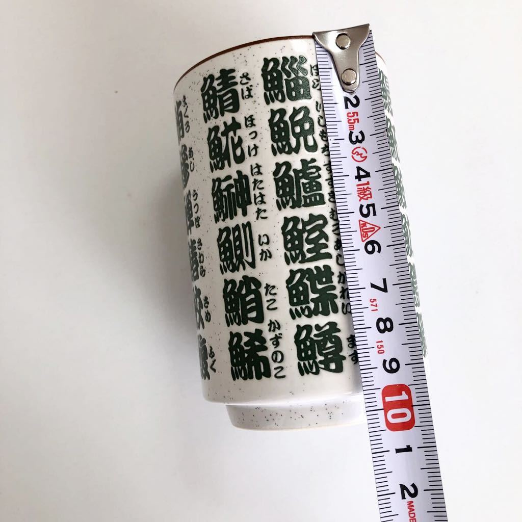鮨魚吉 湯飲み 1個 1客 1点 お寿司屋 お鮨屋 コレクション ブラウン系 中古 単品 和風 湯呑み 茶色系 非売品 一流の品質 1客
