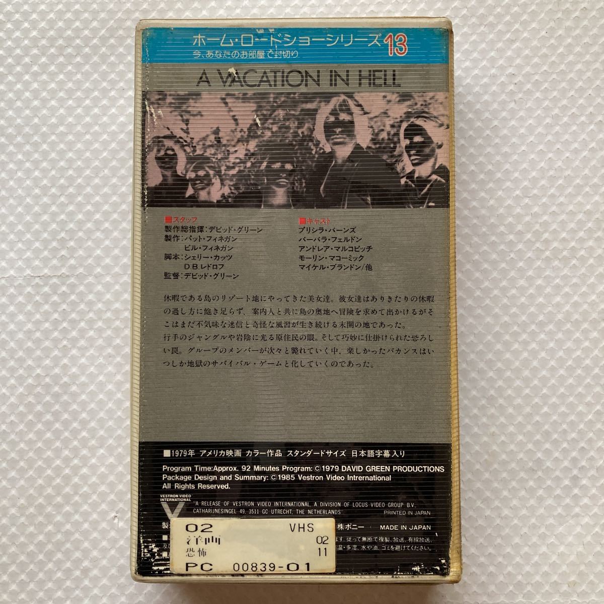 暴獣のいけにえー血の週末 激レアVHS HOME SWEET HOME（kohzu_theater）
