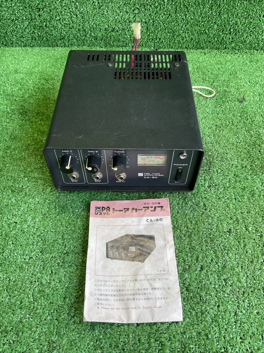 TOA CA-60WX ヴィンテージ・カーアンプ TOA カーアンプ CA-60 TOA 60W 車載用アンプ 在庫あり CA-600DN