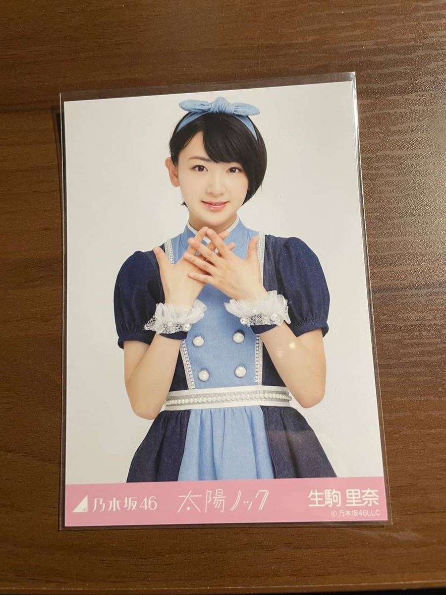 乃木坂46 生駒里奈 太陽ノック 生写真 コンプ(乃木坂46)｜売買された