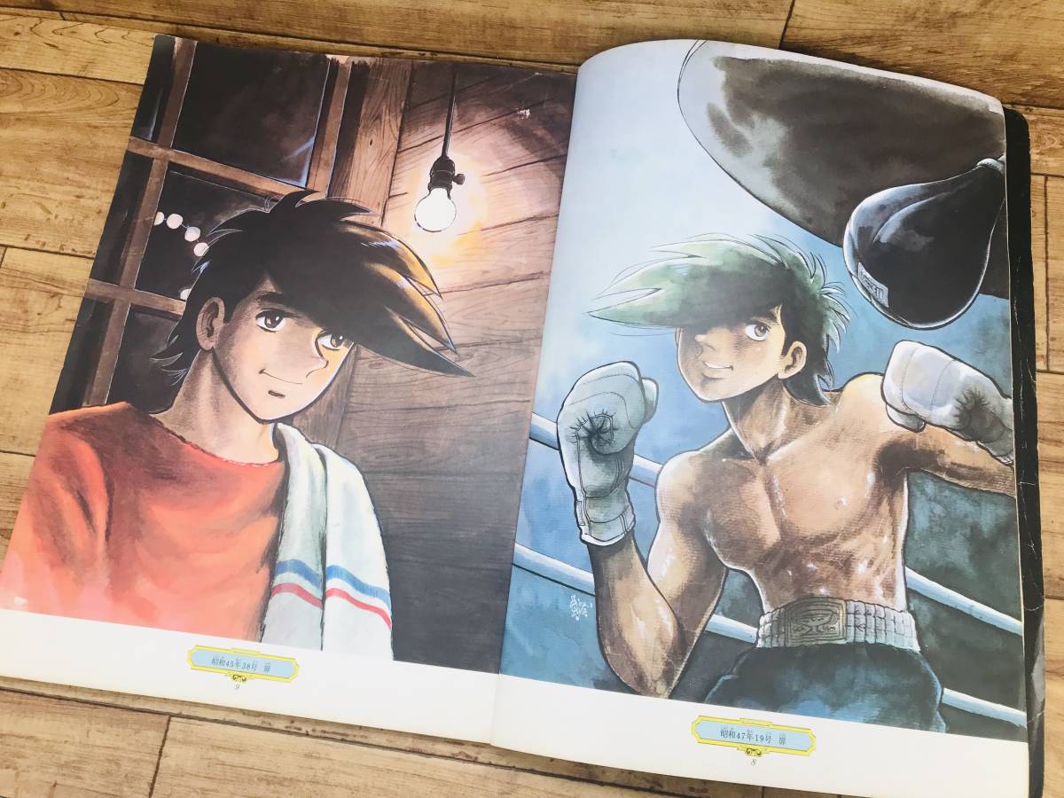 28 5t 品 あしたのジョーイラスト集 少年マガジン特別 別冊 カラーイラスト全掲載保存版 高森朝雄 ちばてつや 講談社 少年マガジン 売買されたオークション情報 Yahooの商品情報をアーカイブ公開 オークファン Aucfan Com