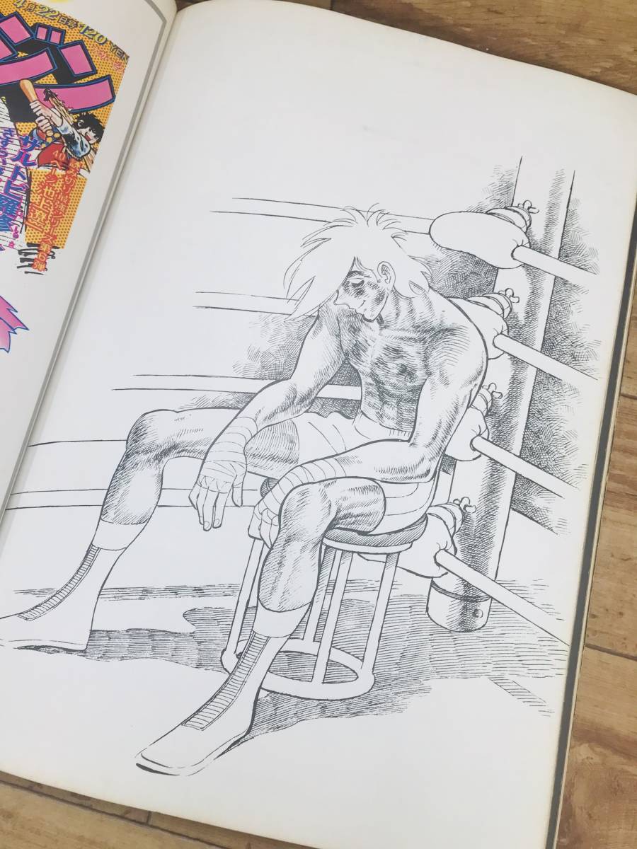 28 5t 品 あしたのジョーイラスト集 少年マガジン特別 別冊 カラーイラスト全掲載保存版 高森朝雄 ちばてつや 講談社 少年マガジン 売買されたオークション情報 Yahooの商品情報をアーカイブ公開 オークファン Aucfan Com