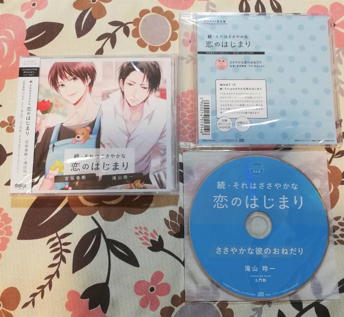 【爆買い，お得】 続 それはささやかな恋のはじまり 宮坂春樹 滝山玲一 アニメイト特典CD ステラ特典CD 切木Lee 土門熱 本編CD ステラワース(CDブック)｜売買されたオークション情報、yahooの商品情報をアーカイ CDブック