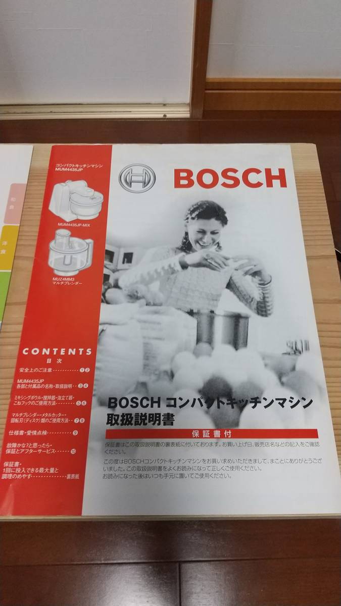 BOSCH（ボッシュ）コンパクトキッチンマシン MUM4435JP 【公式通販】