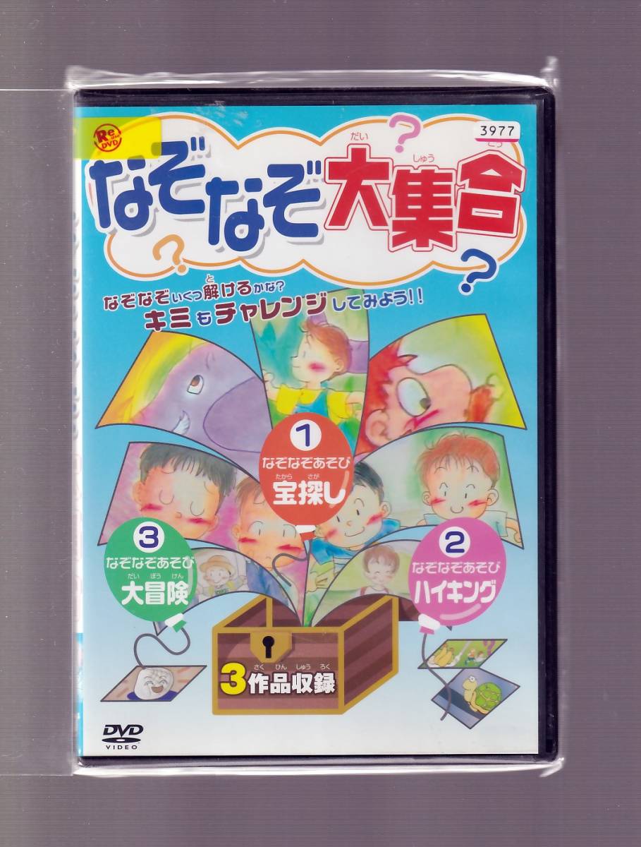 Da アニメケース付 なぞなぞ大集合 Psgdr94 キッズ ファミリー 売買されたオークション情報 Yahooの商品情報をアーカイブ公開 オークファン Aucfan Com Da アニメケース付 なぞなぞ大集合 Psgdr94 キッズ ファミリー 売買されたオークション情報 Yahooの商品情報をアーカイブ公開 オークファン Aucfan Com