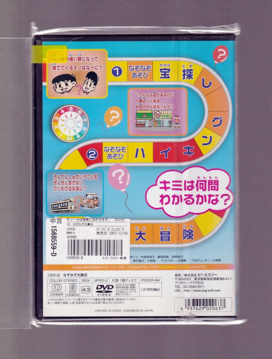 Da アニメケース付 なぞなぞ大集合 Psgdr94 キッズ ファミリー 売買されたオークション情報 Yahooの商品情報をアーカイブ公開 オークファン Aucfan Com Da アニメケース付 なぞなぞ大集合 Psgdr94 キッズ ファミリー 売買されたオークション情報 Yahooの商品情報をアーカイブ公開 オークファン Aucfan Com