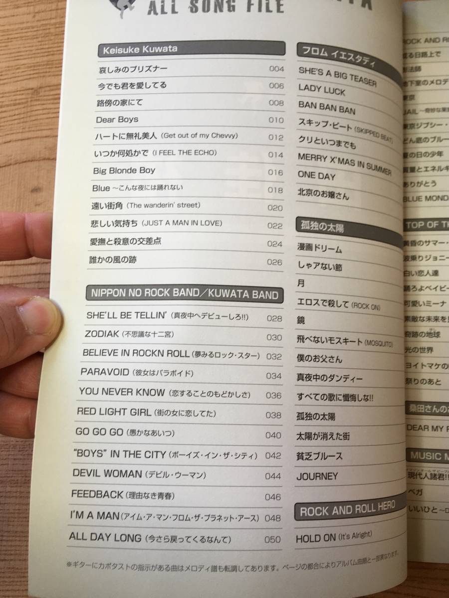 ギターで歌う桑田佳祐オール・ソング・ファイル 