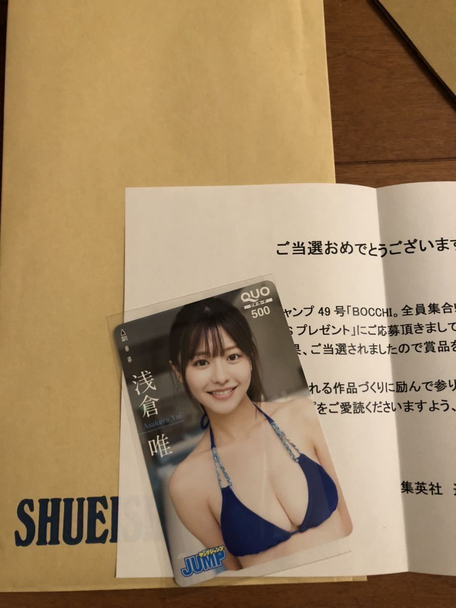 送料無料 抽プレ 懸賞 当選品 ヤングジャンプ 浅倉唯