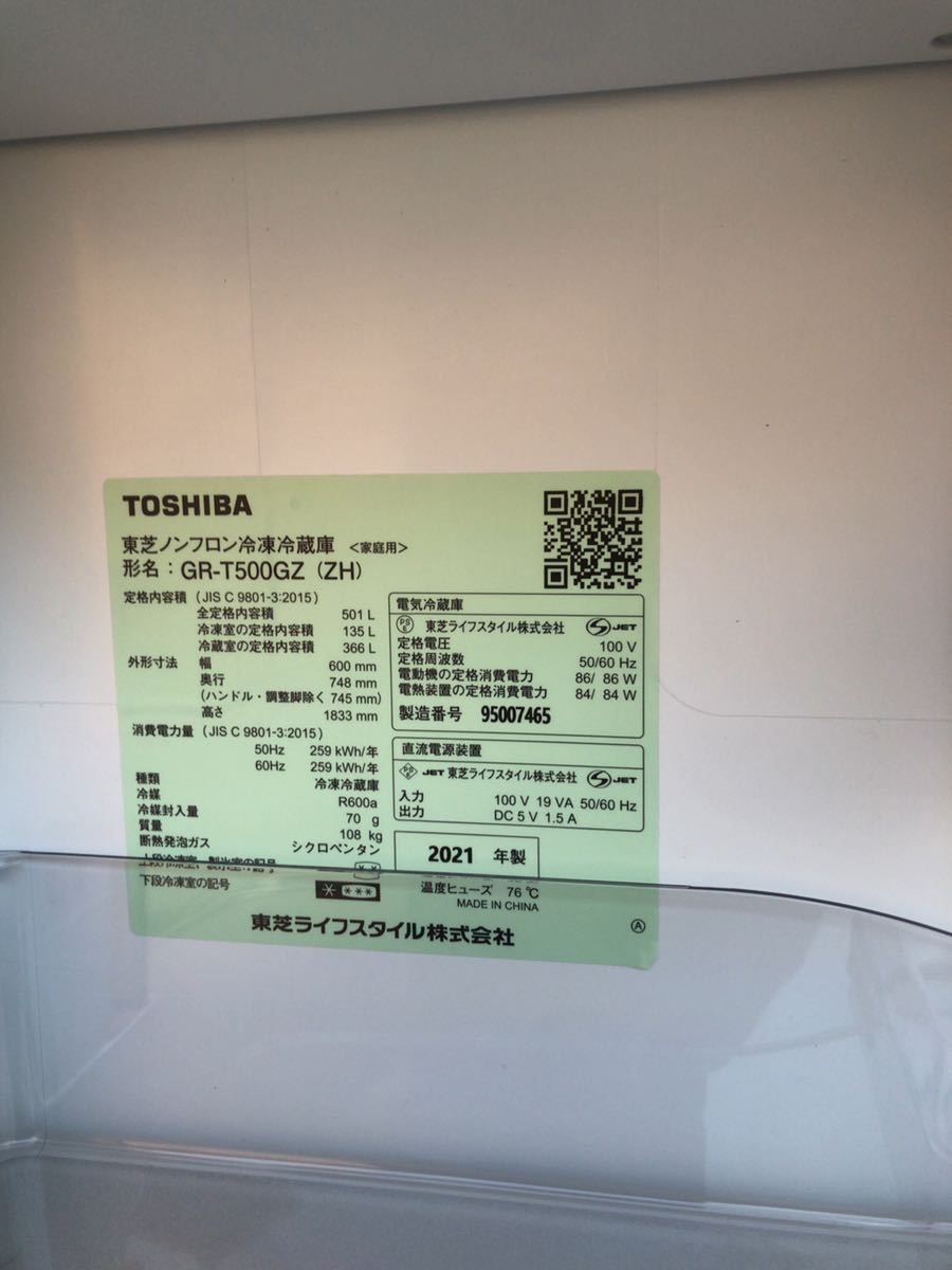 訳あり！新品未使用！！2021年製 東芝 冷蔵庫 GR-T500GZ(ZH) アッシュ 