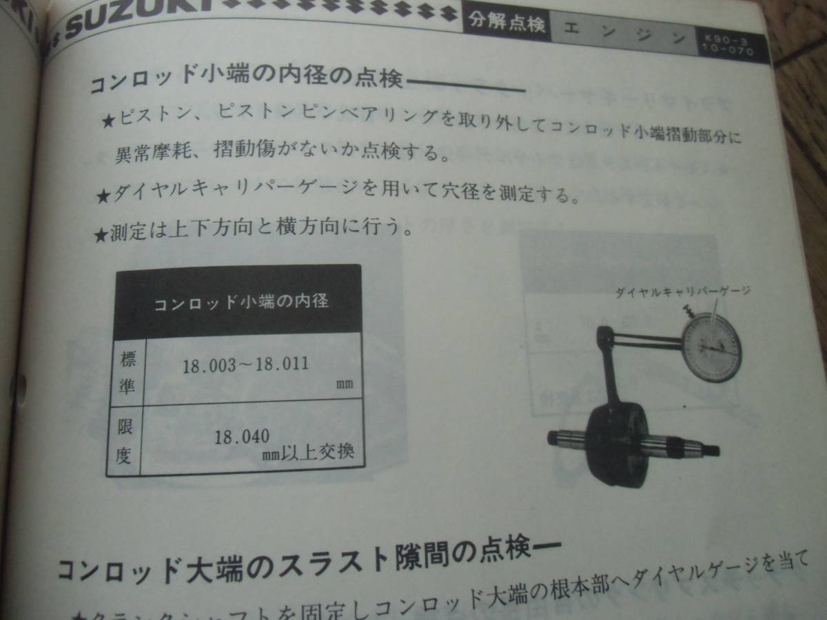 1980年 スズキ K90 サービスガイド ( 送料198円) サービス マニュアル 