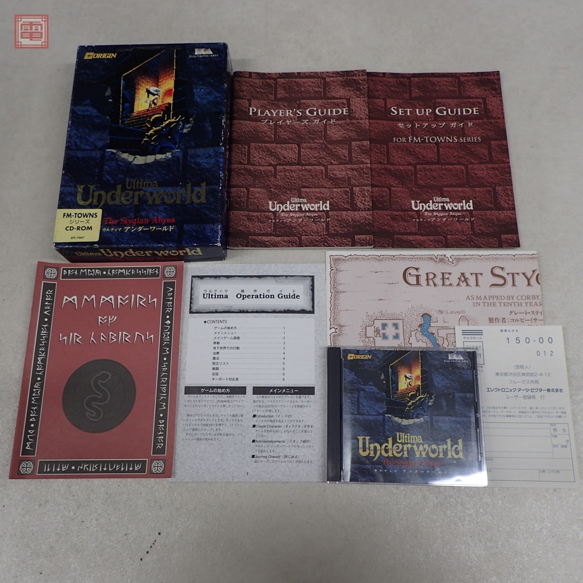 FM Ultima アンダーワールド The FM-TOWNS CD-ROM TOWNS ウルティマ