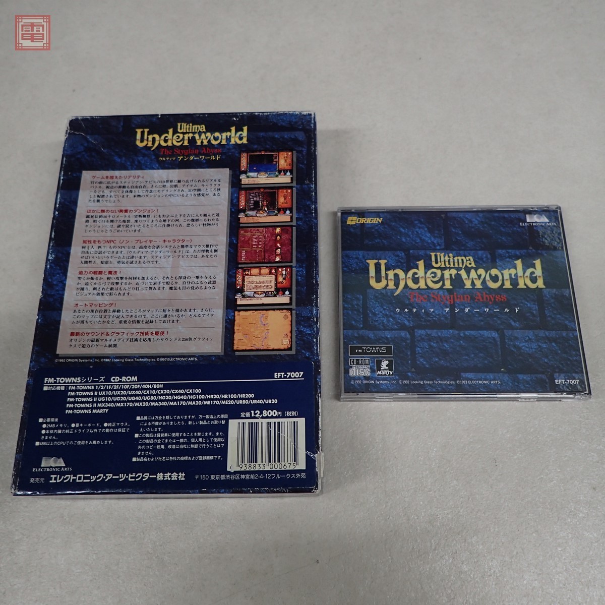 FM Ultima アンダーワールド The FM-TOWNS CD-ROM TOWNS ウルティマ