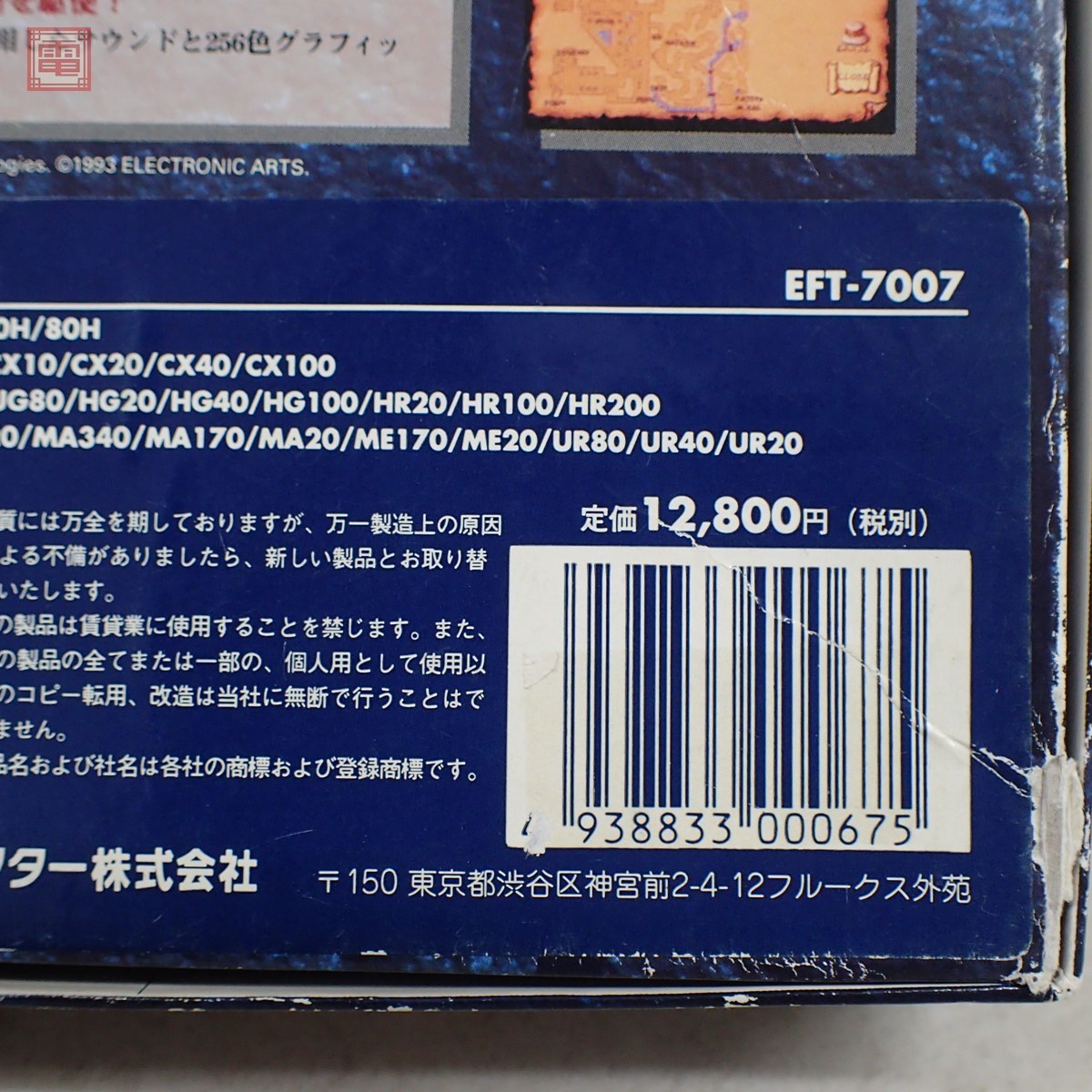 FM Ultima アンダーワールド The FM-TOWNS CD-ROM TOWNS ウルティマ