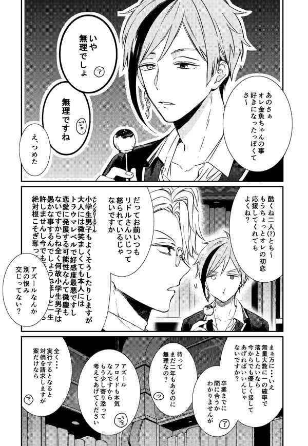 ツイステッドワンダーランド ツイステ]('clock/雛鳥)first impression