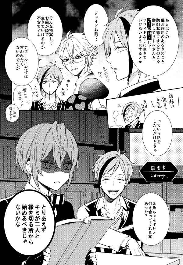 ツイステッドワンダーランド ツイステ]('clock/雛鳥)first impression