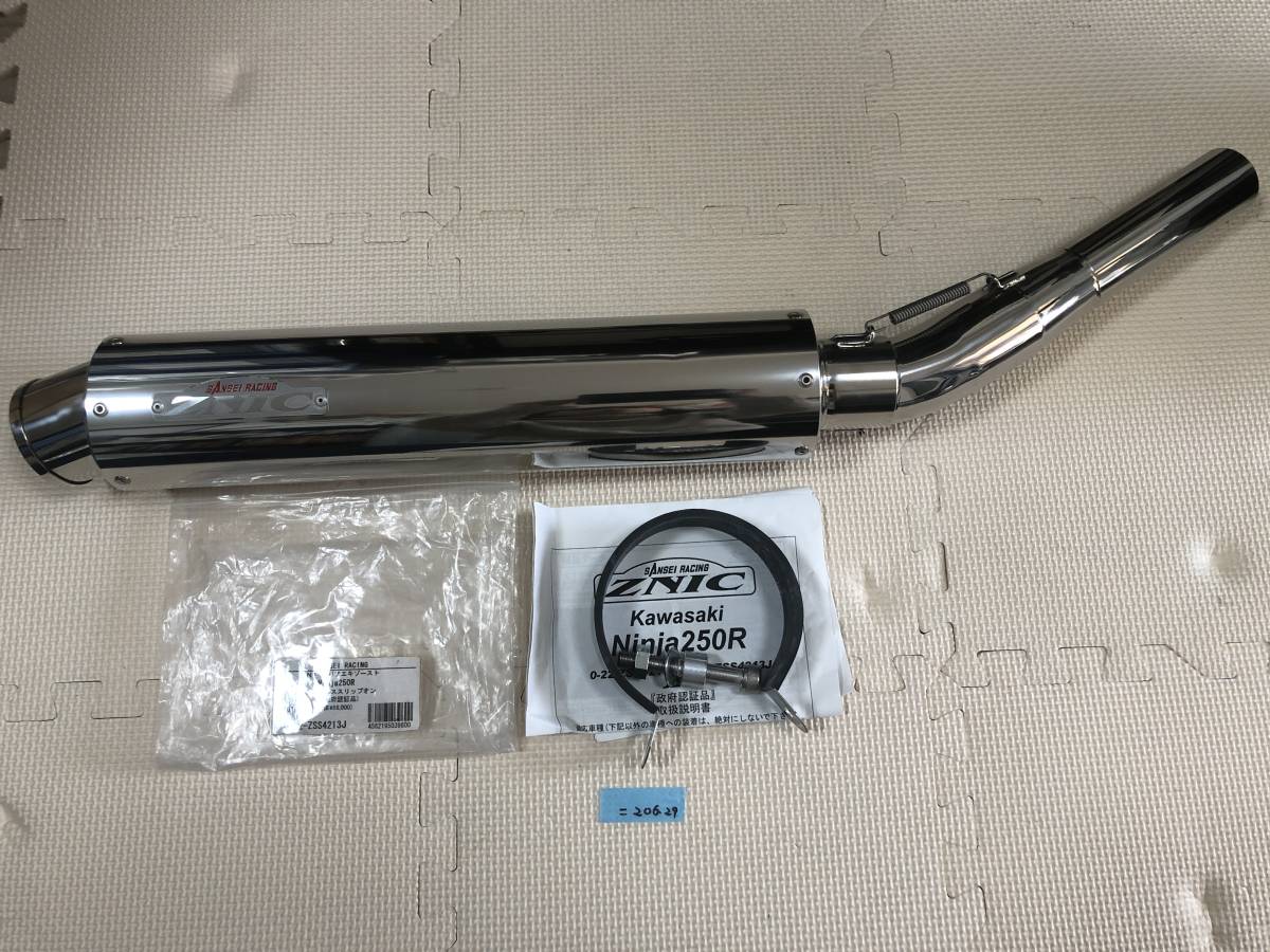 Ninja250R SANSEIレーシング ZNIC スリップオンサイレンサー 新品