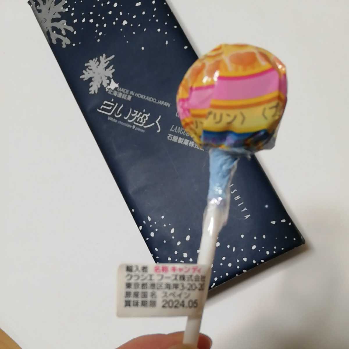 まとめ売り 白い恋人 チュッパチャプス 飴 9枚 お土産 9枚入り チョコレート ホワイト 北海道 お菓子 チョコ 取引中はメッセージ不要 セット 詰め合わせ 売買されたオークション情報 Yahooの商品情報をアーカイブ公開 オークファン Aucfan Com