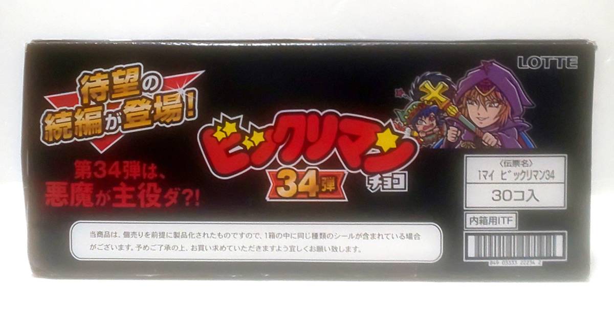 激レア！新品未開封品ビックリマンチョコ34弾　箱売り 新品 ビックリマンチョコ 34弾 1BOX 1箱 (30個) 未開封 ロッテ 悪魔VS