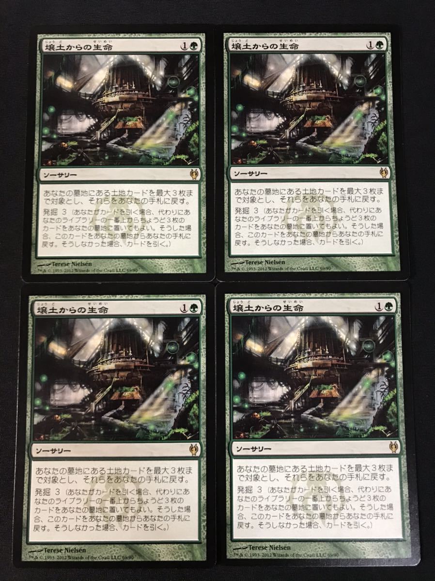 mtg Life from the loam 壌土からの生命 UMA EN foil トッパー