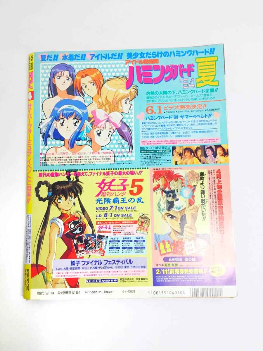 アニメv 1994年4月号 ポスター付き サイバーフォーミュラ ぼくの地球を守って 林原めぐみ 声優 その他 売買されたオークション情報 Yahooの商品情報をアーカイブ公開 オークファン Aucfan Com アニメv 1994年4月号 ポスター付き サイバーフォーミュラ ぼくの地球を守って 林原めぐみ 声優 その他 売買されたオークション情報 Yahooの商品情報をアーカイブ公開 オークファン Aucfan Com