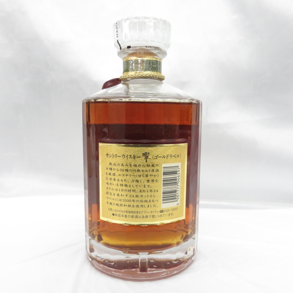 未開栓】SUNTORY サントリー 響 HIBIKI ゴールドラベル ウイスキー
