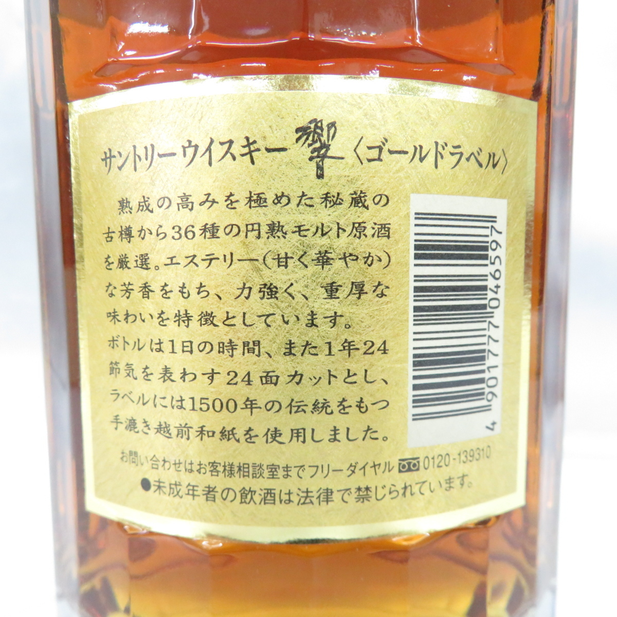 SUNTORY 響 750ml ゴールドラベル ギフト限定 SHT01 SUNTORY