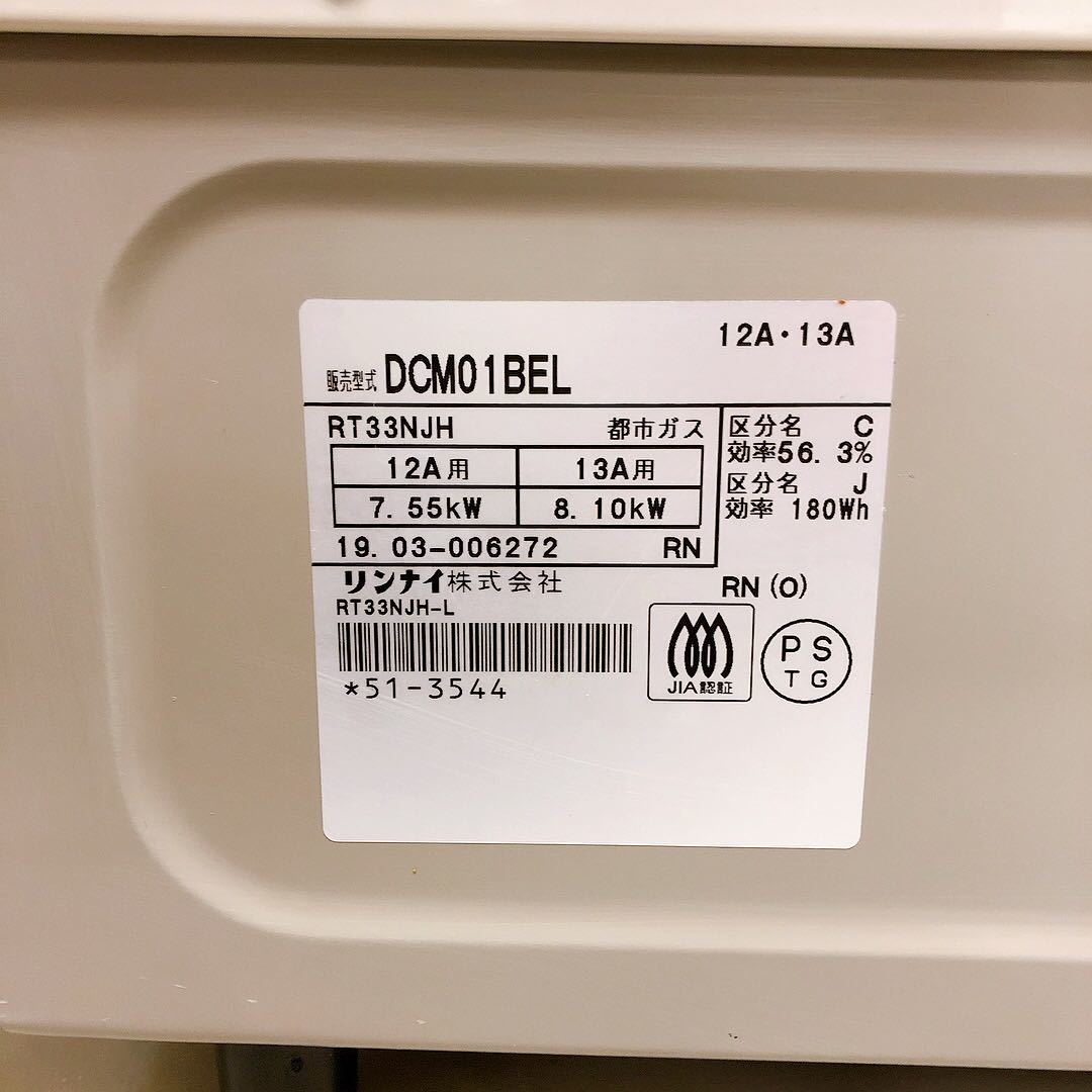 Rinnai リンナイ ガスコンロ DCM01BEL 都市ガス 2019年 リンナイ DCM01BEL ガスコンロ Rinnaiリンナイ Rinnai公式オンライン キッチン家電