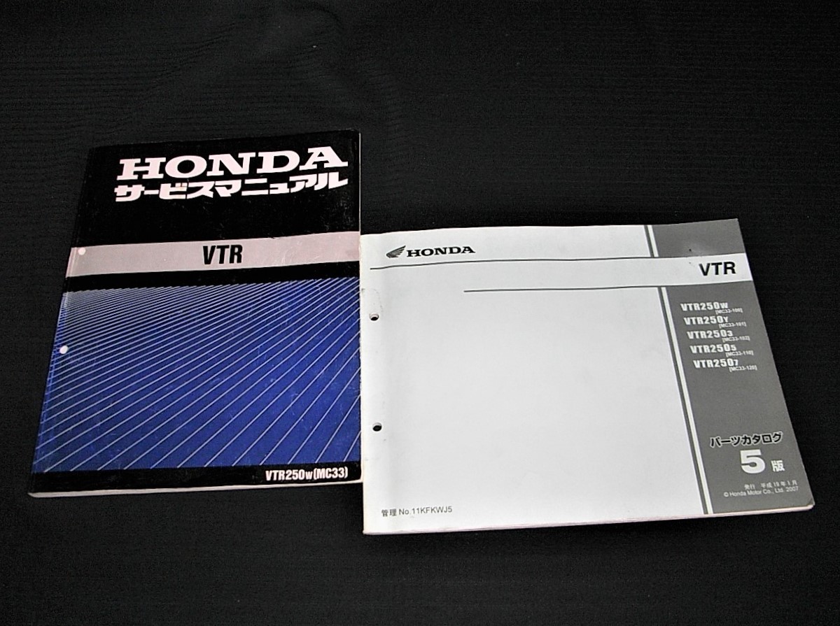 VTR250 (MC33) サービスマニュアル