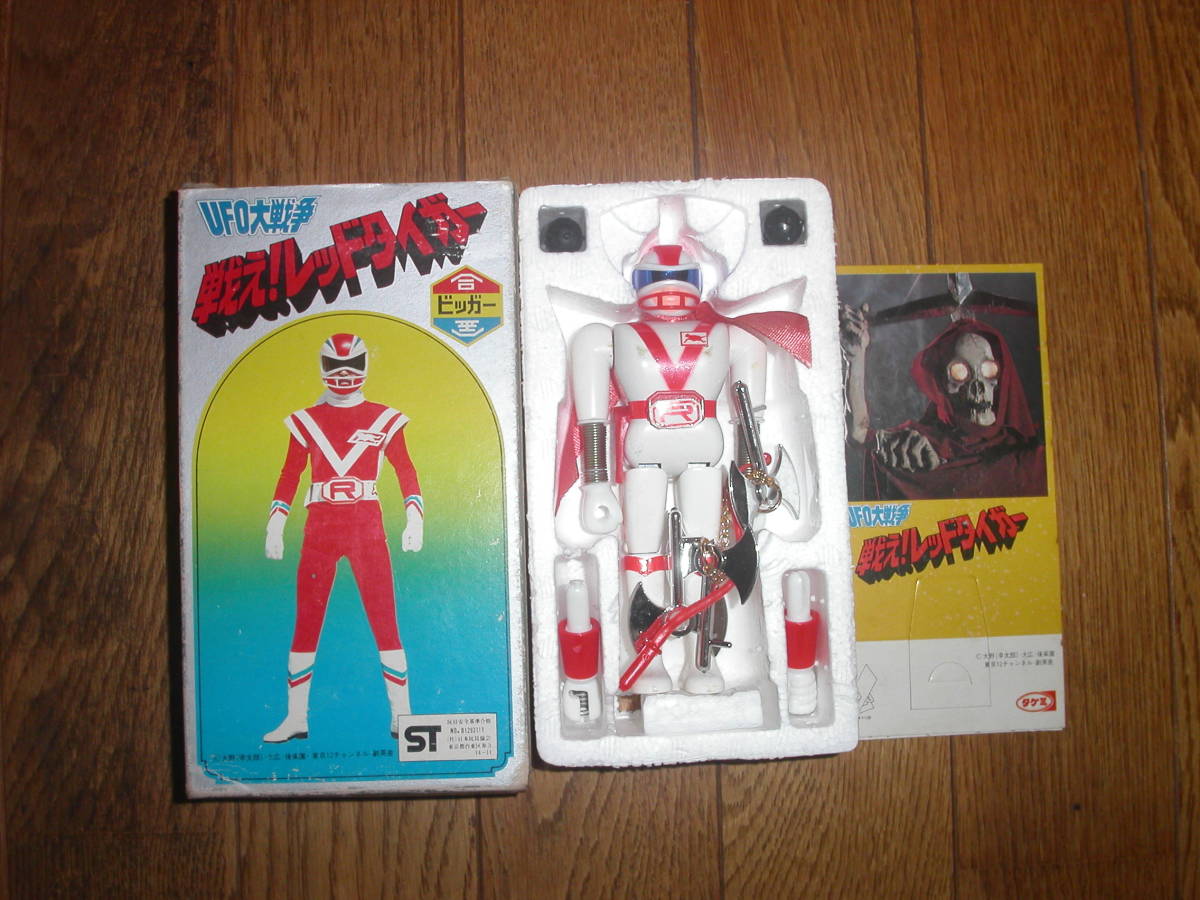 戦えレッドタイガー ビッガー合金 UFO大戦争 タケミ製 検）ポピー  