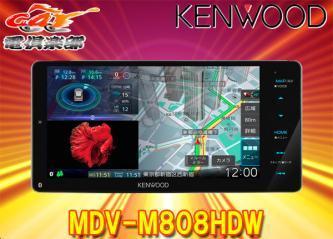 ケンウッド KENWOODケンウッドMDV-M808HDW彩速ナビ7V型200mmワイド
