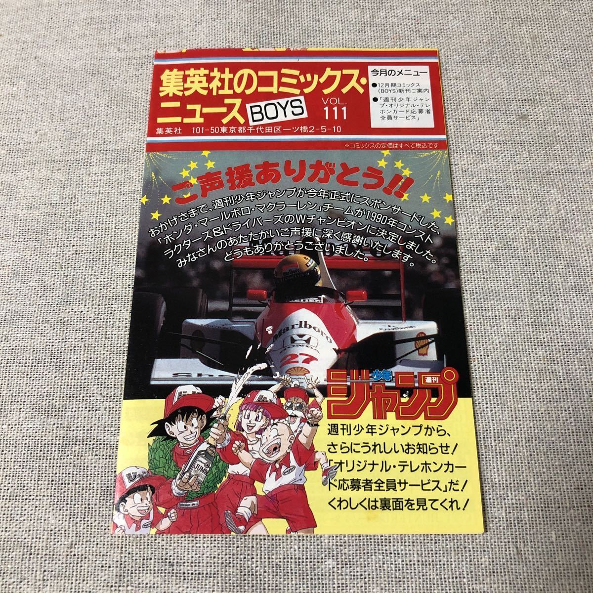 コミックスニュース vol.2【集英社 ジャンプ】