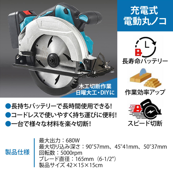 マルノコ 6.0大容量 バッテリー付き 充電式 丸のこ 鋸刃径185mm  